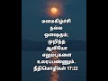 ✝️🥰✨மனமகிழ்ச்சி முகமலர்ச்சியை தரும்✨🥰✝️ today bible verse joyful melody