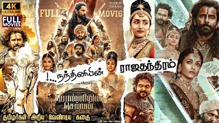 Ponniyin Selvan - Full Movie Tamil  Explained / Tamil Movies / Explain Tamil
