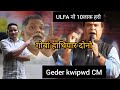 ULFA नो मास आव 10लाक हरनाइनि Hemanta CM//थादा Cash आवबो//Details report