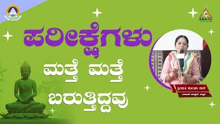 Tests were Coming again and again|ಪರೀಕ್ಷೆಗಳು ಮತ್ತೆ ಮತ್ತೆ ಬರುತ್ತಿದ್ದವು|Smt.Shobha Rani |#Pmckannada