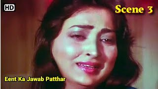 Eent Ka Jawab Pathar (HD) | Om Prakash | Surendra Pal | Neeta Mehta | Hindi Movie - Scene 3