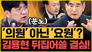 김민하 “헌재, 이진숙 탄핵 기각! 방송 장악 허가한 것!” 제2의 바이든-날리면? 궤변 늘어놓는 김용현과 윤석열!!｜[김은지의 뉴스IN] 250123 방송 #이진숙 #방통위