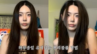 하루종일 유지되는 뿌리볼륨 완전 정복