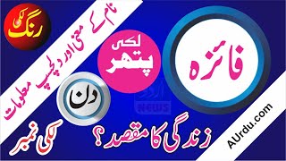 Faiza Name Meaning in Urdu and Lucky Number | Islamic Girl Name | A Urdu News