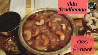 Kerala style Ada pradhaman | അട പ്രഥമൻ | Ada payasam | Onam sadya special