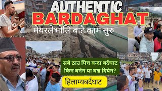 बर्दघाट बजार हाइवे को अवस्था  \\ BARDAGHAT NEWS  \\HIGHWAY OF MAHENDRA \\ बर्दघाट बजारको बाटोको अवस्था