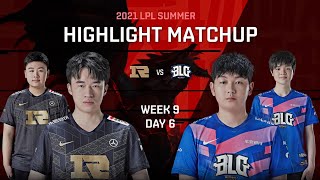 【2021 LPL夏季賽】第9週 RNG vs BLG #2