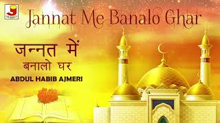 Jannat Me Banalo Ghar Original Qawwali By Abdul Habib Ajmeri | Nasihat Qawwali | Ramzan 2022