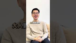 孩子的壓歲錢怎麼用？家長必學的財商教育秘訣！ #李紹鋒