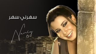 سهرني سهر - نانسي عجرم | Sahharni Sahhar - Nancy Ajram