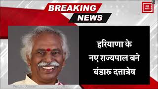 Bandaru Dattatreya को किया Haryana का राज्यपाल नियुक्त,Satyadev Narayan त्रिपुरा के राज्यपाल बनाए