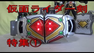 Kamen Rider Blade 「仮面ライダー剣（ブレイド）特集①～仮面ライダーカリス編～」DX変身ベルトカリスラウザー＆ラウズカード超徹底レビュー　公式チャンネルで仮面ライダー剣配信開始