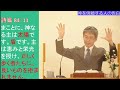 【恵みの御言葉】神を信頼する人の告白　　＃三島キリスト教会　 水曜礼拝　＃祈祷会　＃水曜祈祷会　＃日本同盟基督教団