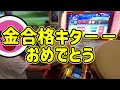 6歳ドンだー 八段挑戦_金合格！