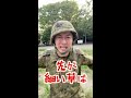 【陸上自衛隊あるある】演習で有線構成する隊員の苦労 shorts 95