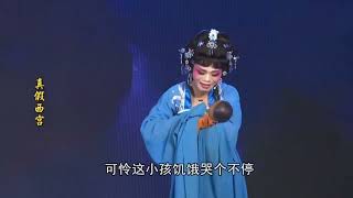 歌仔戲《真假西宮》第一集 #歌仔戲 #閩南語 #福建 #臺灣 #chineseopera #gezaiopera #芗剧