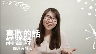 喜歡的話請響鈴_有這個APP就可以知道他喜不喜歡你？