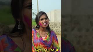 నత్తోని ప్రేమ కథ|| #dhoomdhaamchannel#telugu#lovestory  #dhoomdhamcomedy #funny #holicomedy