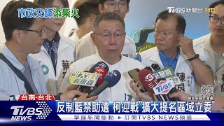 遭侯友宜酸「沒蓋捷運」  柯文哲:台北還幫新北蓋｜TVBS新聞 @TVBSNEWS02