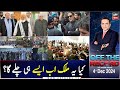 Off The Record | Kashif Abbasi | ARY News | 4th December 2024