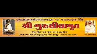 શ્રી ગુરુલીલામૃત આધારિત ભગવાન શ્રી દત્તાત્રેયના ચોવીસ ગુણ-ગુરુ .