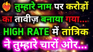 💥 तुम्हारे नाम पर करोड़ों का ताबीज बनाया गया | Aaj Ka Powerful Universe Message | Divine Message