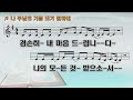 2025. 2. 7 경신교회 금요미스바기도회