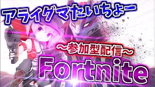 🔴【フォートナイト】視聴者参加型スクワッド！みんな遊びに来てね✨