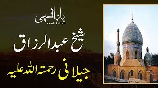 Shaikh Syed Abdul Razzaq Jilani (RA) | Yaad E Illahi