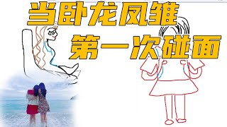 【一条小团团】当卧龙（团团）跟凤雏（果小果）第一次见面~