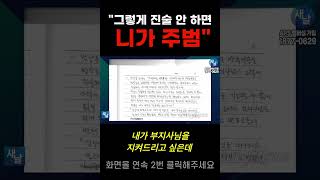 검찰이 연어와 술 주며 이화영을 회유 압박 #shorts