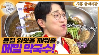 [60초를 잡아라] 시흥삼미시장 [6시 내고향] | KBS 220318 방송