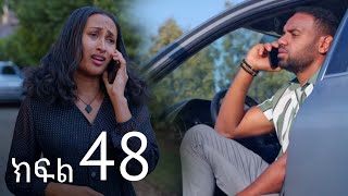 ሐረግ ( ክፍል 48)