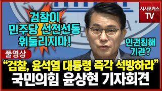 국민의힘 윤상현 \