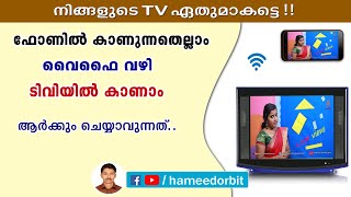 ഇനി യൂട്യൂബ്, FB, വീഡിയോസ് പഴയ TVയിലും കാണാം How to use anycast in old model TV from Amazon.com