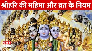 Thursday Vrat: श्रीहरि विष्णु को प्रसन्न करने के शक्तिशाली मंत्र