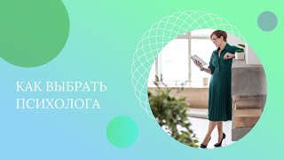 Как отличить профессионального психолога от инфоцыган?