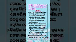 ବିବାହିତା ମହିଳାମାନେ ଲୁଚାଇ ରଖନ୍ତୁ #ajiraanuchinta #odianitibani #Odiamotivationalvideo #youtubeshorts