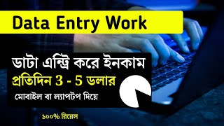 Data Entry Jobs Work From Home | Data Entry