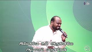 Yesuvae um aruginilae | இயேசுவே உம் அருகினிலே | TAMIL CHRISTIAN WORSHIP SONG | JOHNSAM JOYSON