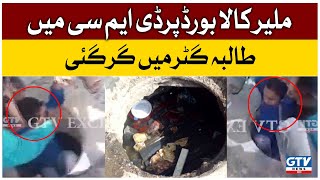 Female Student Fell Into The Sewer At Malir Kala Board DMC | GTV News