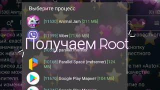 КАК ПОЛУЧИТЬ ROOT НА ЛЮБОМ УСТРОЙСТВЕ?