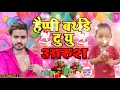 Birthday Song 2021 - ए बाबू हैप्पी बर्थडे टू यू - Aarush babu Happy Birthday To You - #Rdxdancer