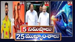 5 Minutes 25 Headlines | News Highlights |  06 PM  | 28-04-2024 | hmtv Telugu News
