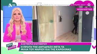 MyLife: Ε. Ελευθερίου: Η πρώτη αντίδραση on camera όταν ρωτήθηκε για τον Πρίαμο και την Καρολίνα