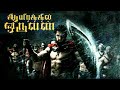 300 Spartans movie in 6mins with aayirathil oruvan bgm's