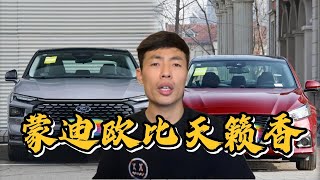 天籁车主开完蒙迪欧直拍大腿，再换车绝不因为油耗而选择日系车