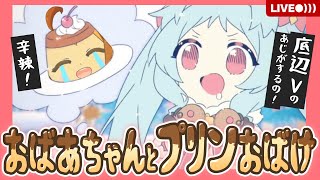 【プリコネR】お菓子売りのおばあちゃんとプリンおばけ【メリープリンクリスマス！空舞う少女とまごころのお菓子】