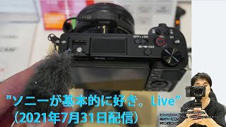 レンズ交換式のVlogカメラ「VLOGCAM ZV-E10」、さよならAマウント α99II ついに出荷完了へ、PS5のβプログラム \