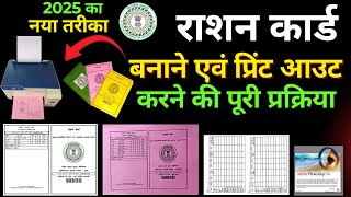 Jharkhand PH Ration Card Online Download \u0026 Print Process | Step by Step Guide | New Process 2025